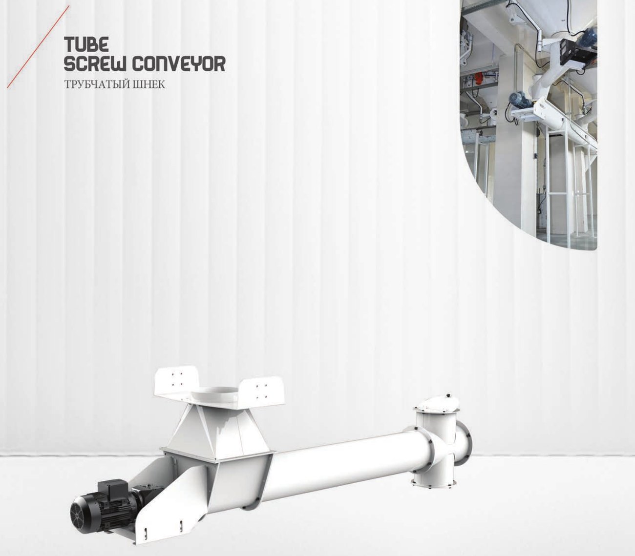 Vis transporteuse tubulaire ORTAŞ — aliments de bétail / ALAF | ASIYAP INDUSTRY Maroc